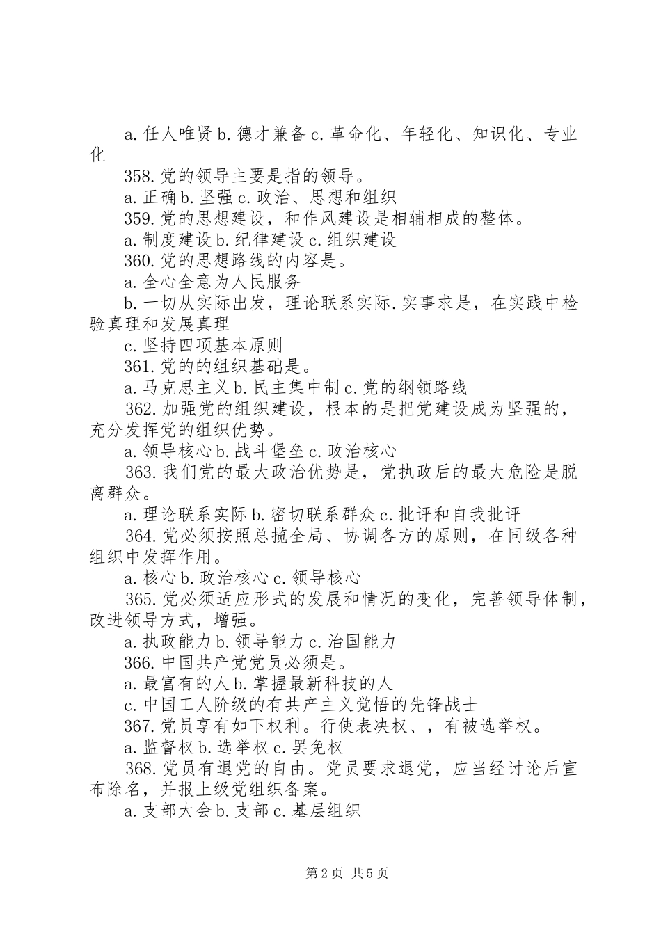 新时期统战理论和政协基本知识演讲稿_第2页