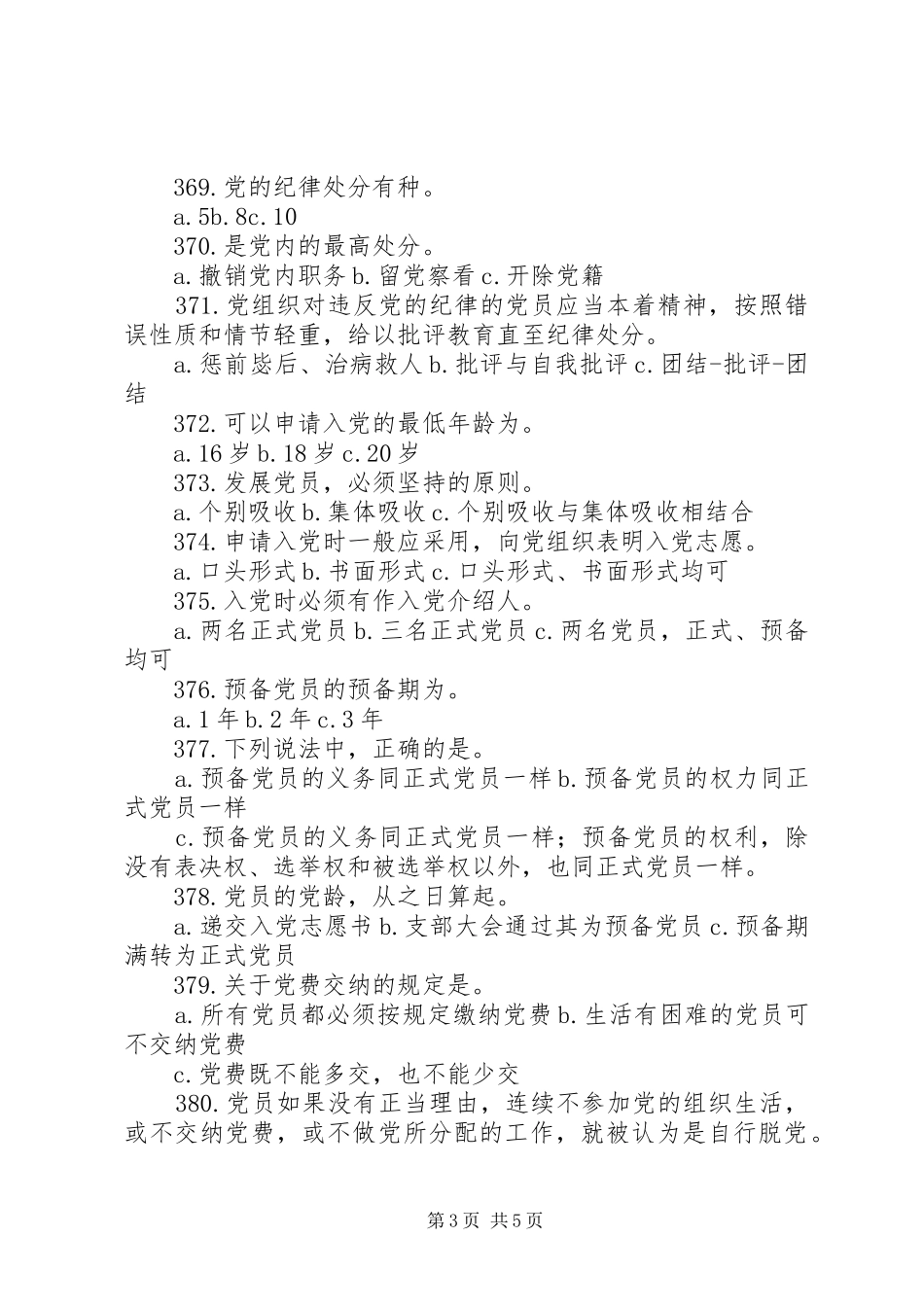 新时期统战理论和政协基本知识演讲稿_第3页