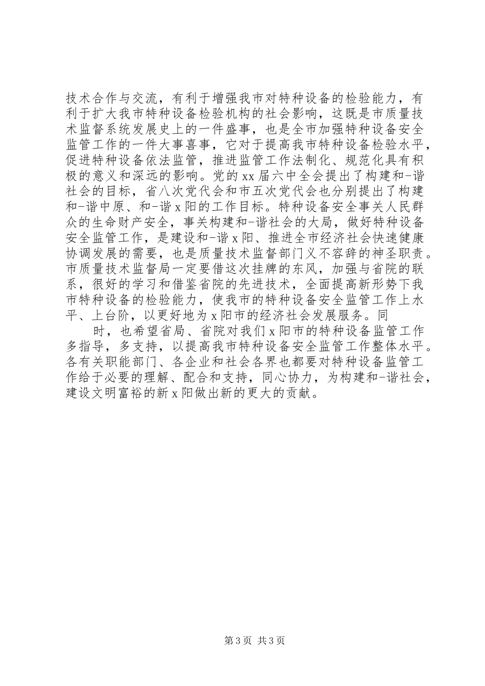 最新公司企业揭牌仪式领导发言稿范文_第3页