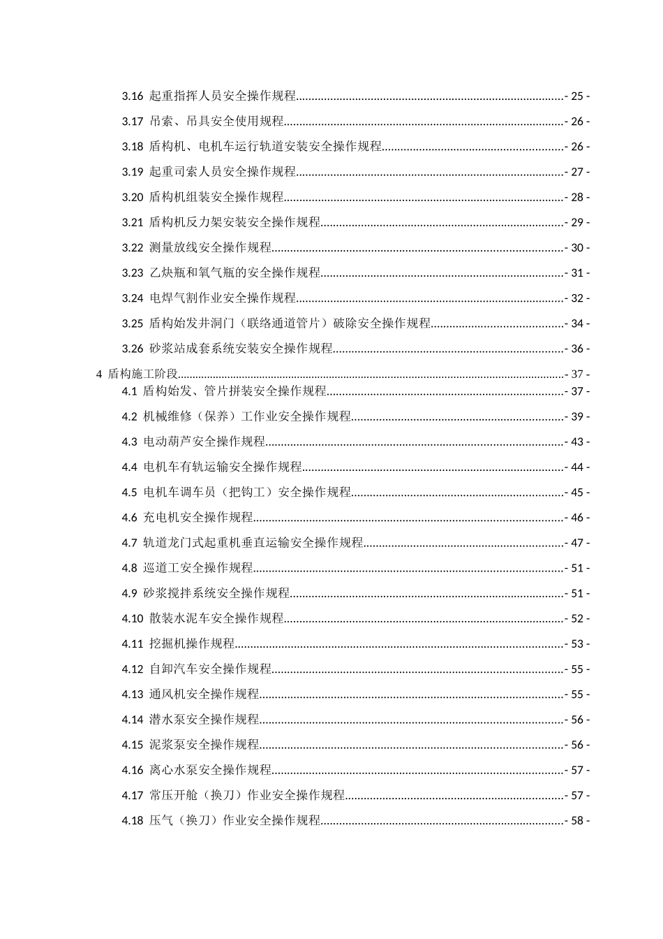 地铁安全生产安全操作规程_第2页
