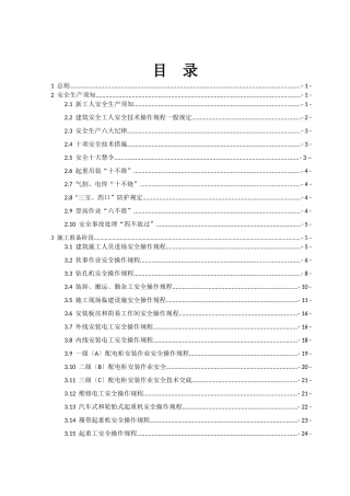 地铁安全生产安全操作规程