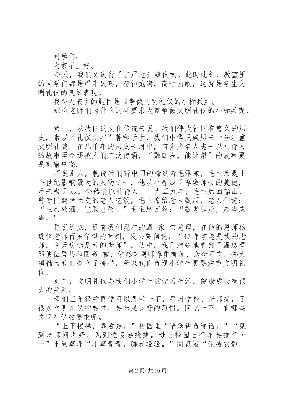 争做文明小标兵发言_第2页