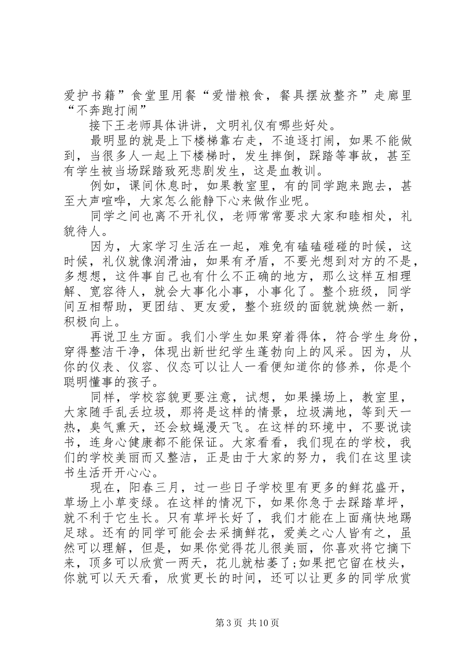 争做文明小标兵发言_第3页