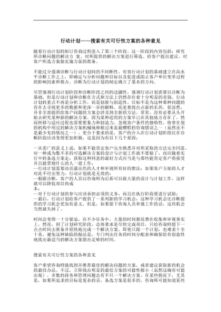 搜索有关可行性方案的各种意见