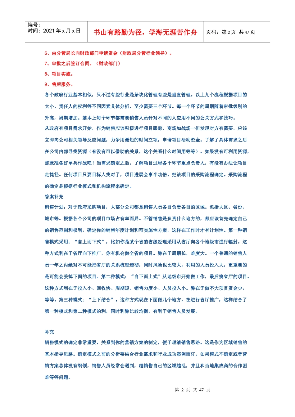 政府项目销售心得_第2页