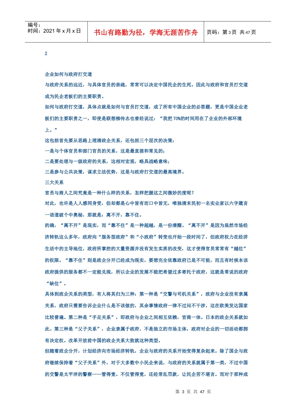 政府项目销售心得_第3页