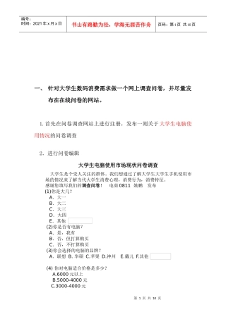 数码消费需求调查问卷分析