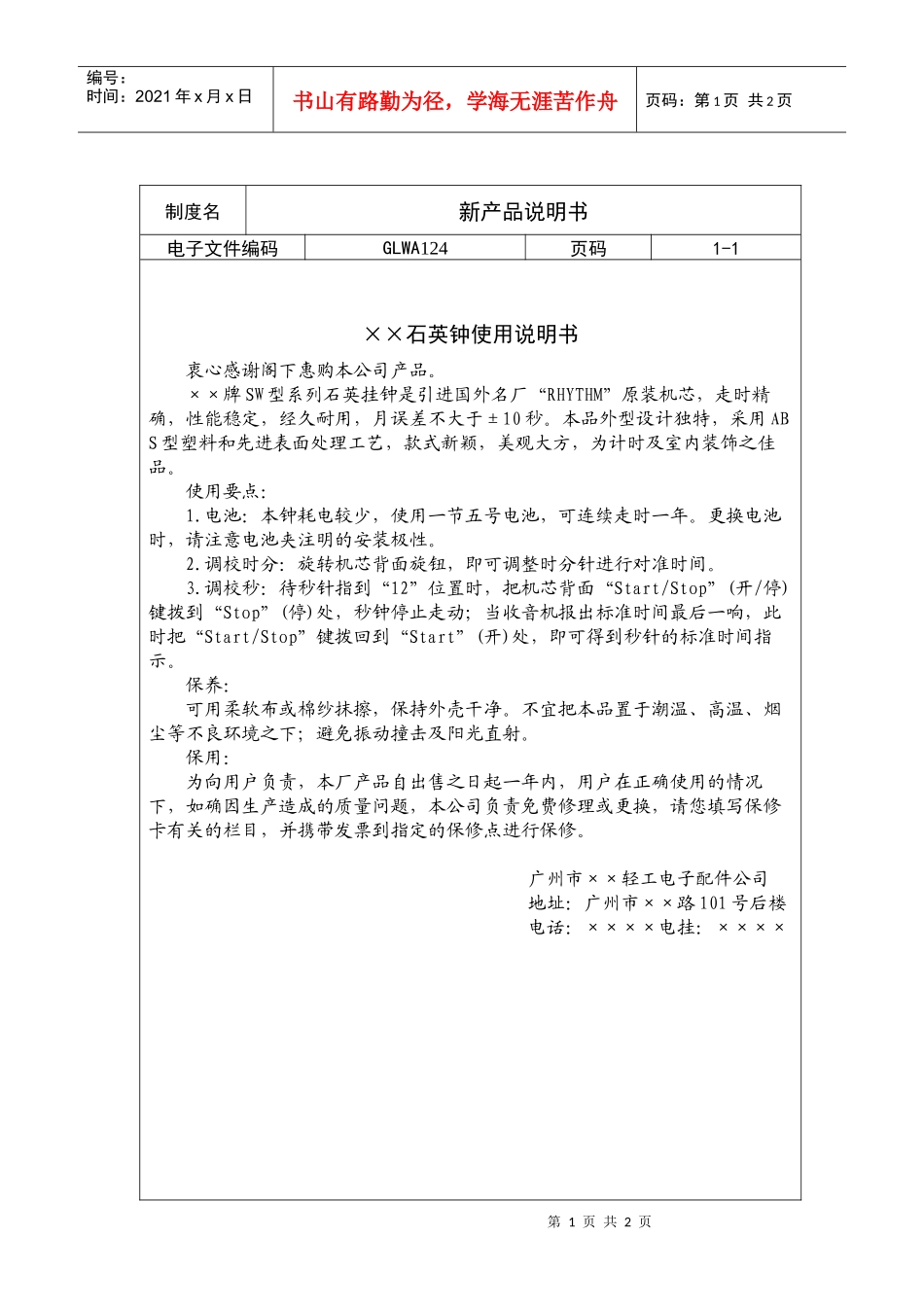 新产品说明书_第1页