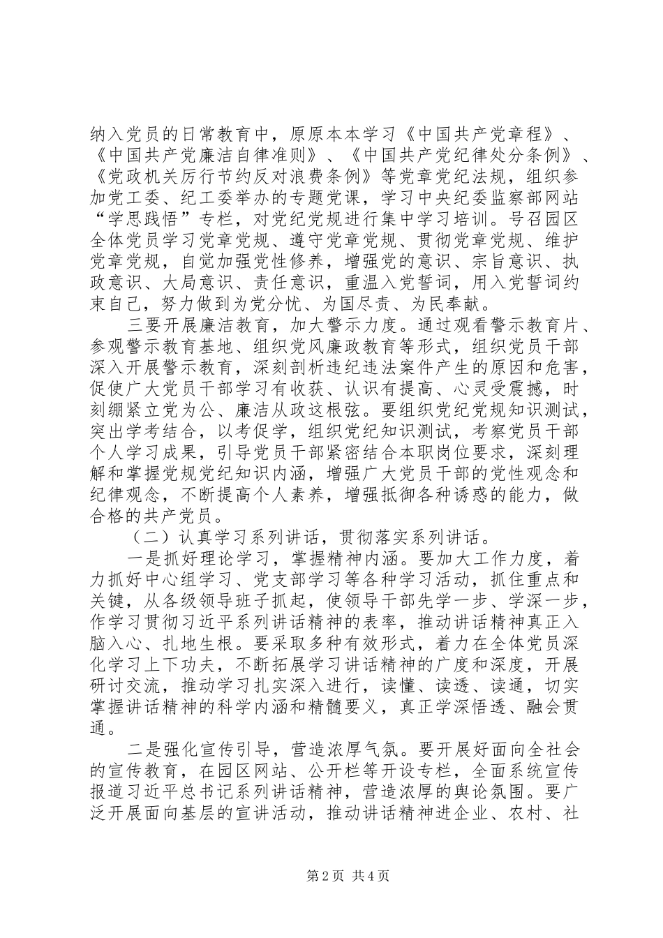 党员干部“两学一做”学习教育发言_第2页