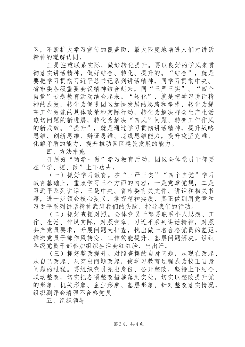 党员干部“两学一做”学习教育发言_第3页