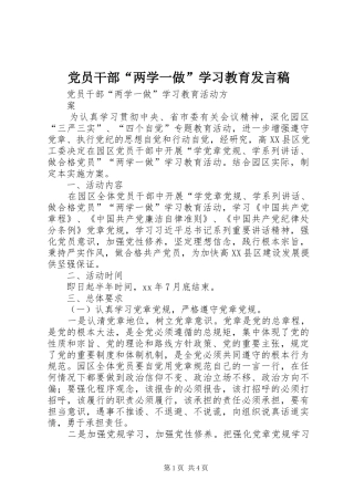 党员干部“两学一做”学习教育发言