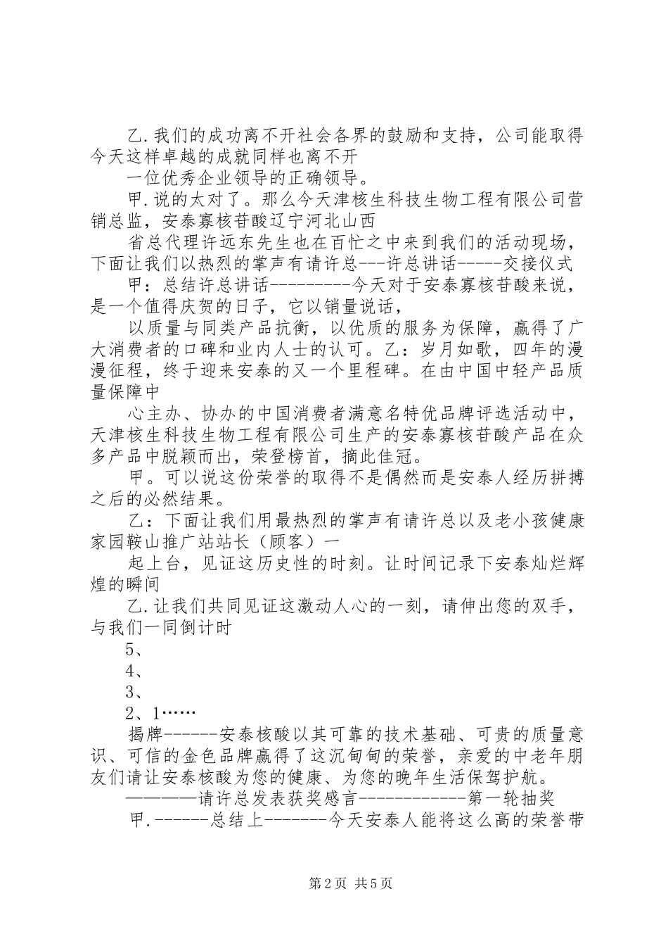 全市财税工作庆功会发言稿_第2页