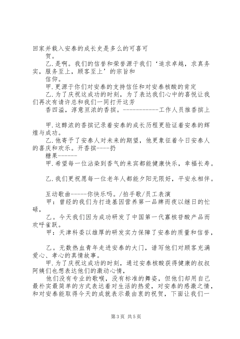 全市财税工作庆功会发言稿_第3页