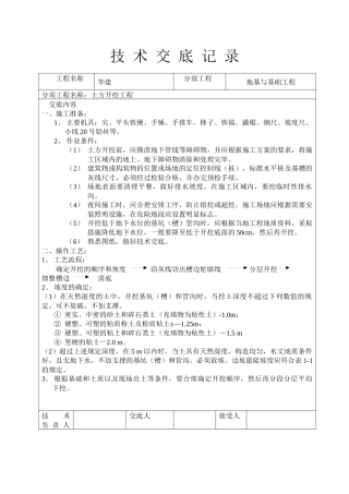 土木工程技术交底