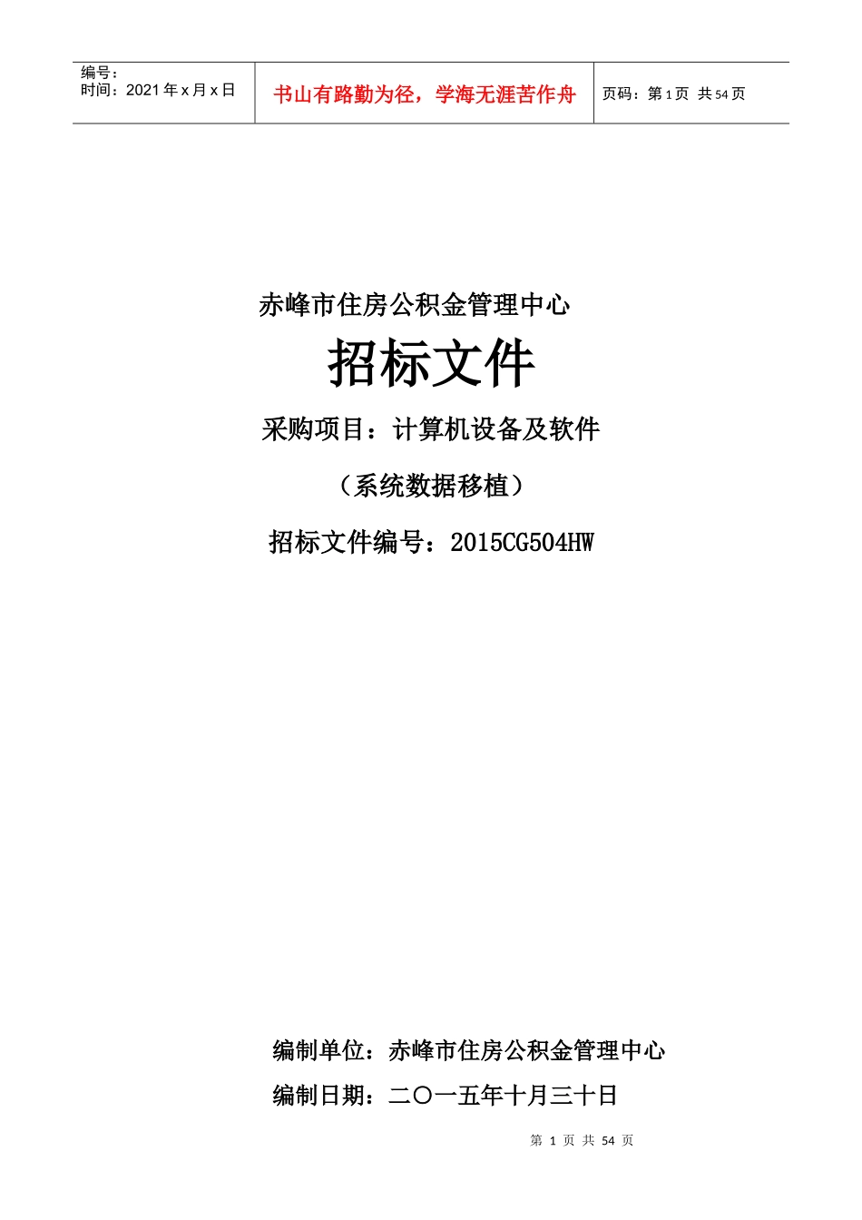政府采购招标2_第1页