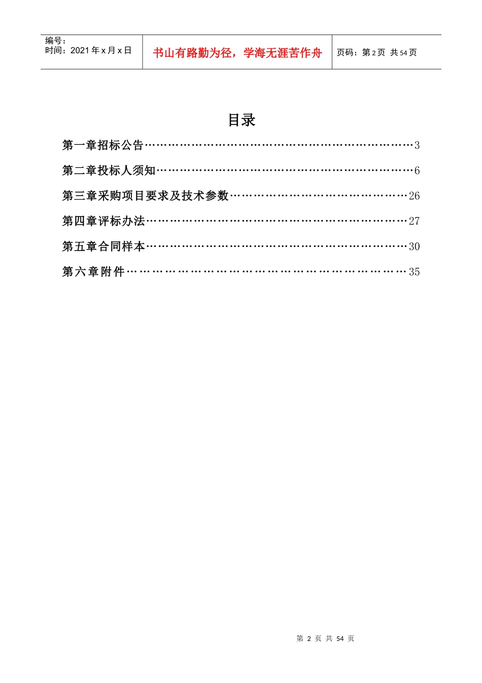政府采购招标2_第2页
