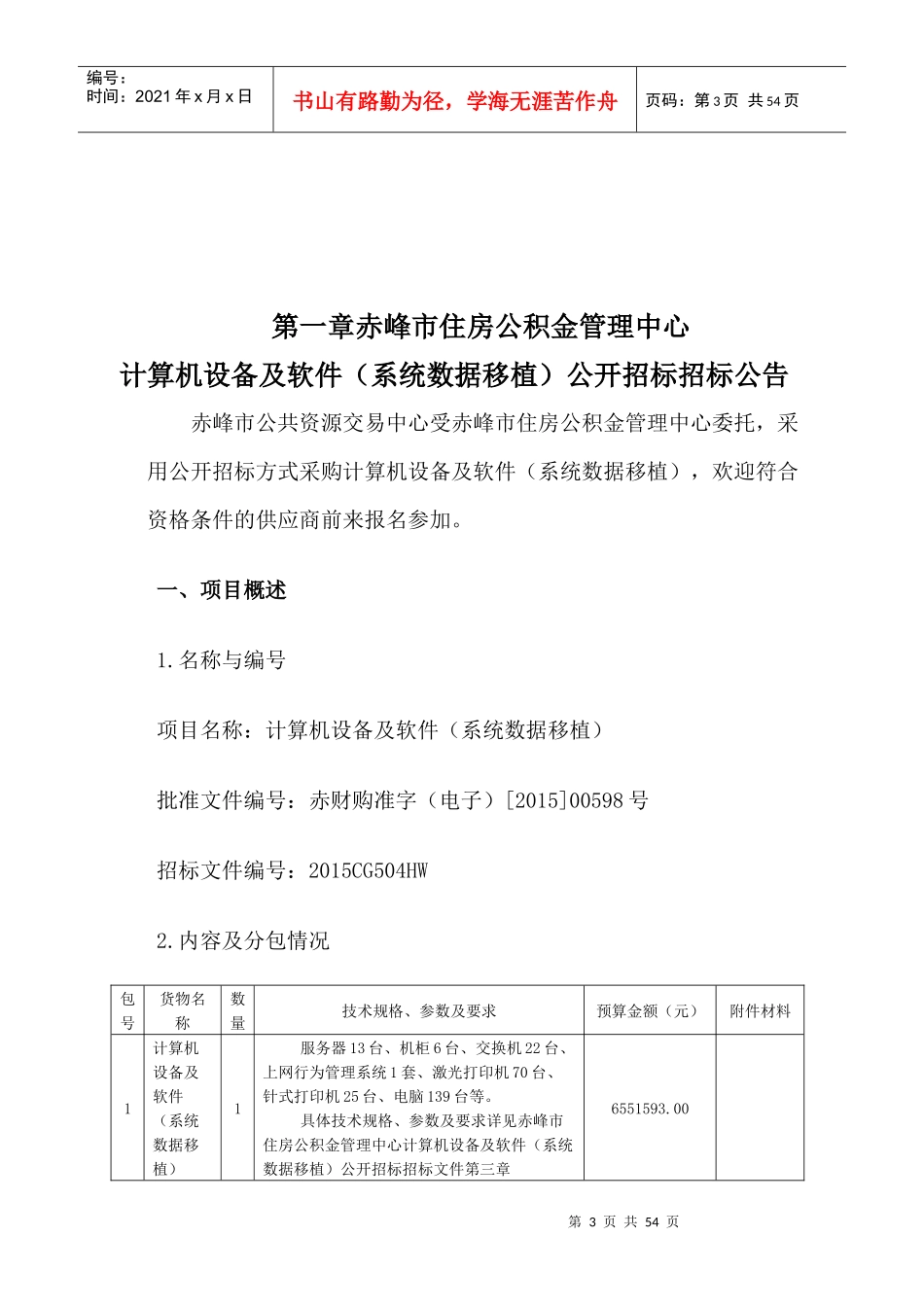 政府采购招标2_第3页