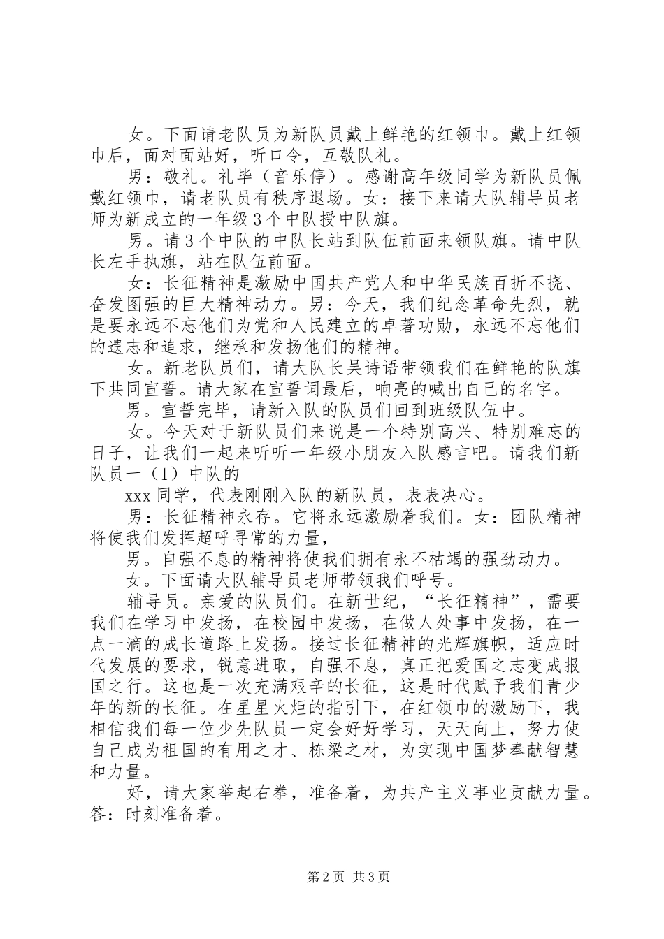 学长征精神,做红色传人主持稿范文_第2页