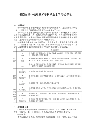 《云南省初中信息技术学科学业水平考试标准》