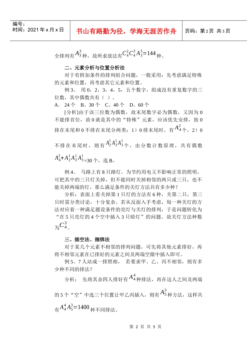 排列组合问题的求解策略_第2页