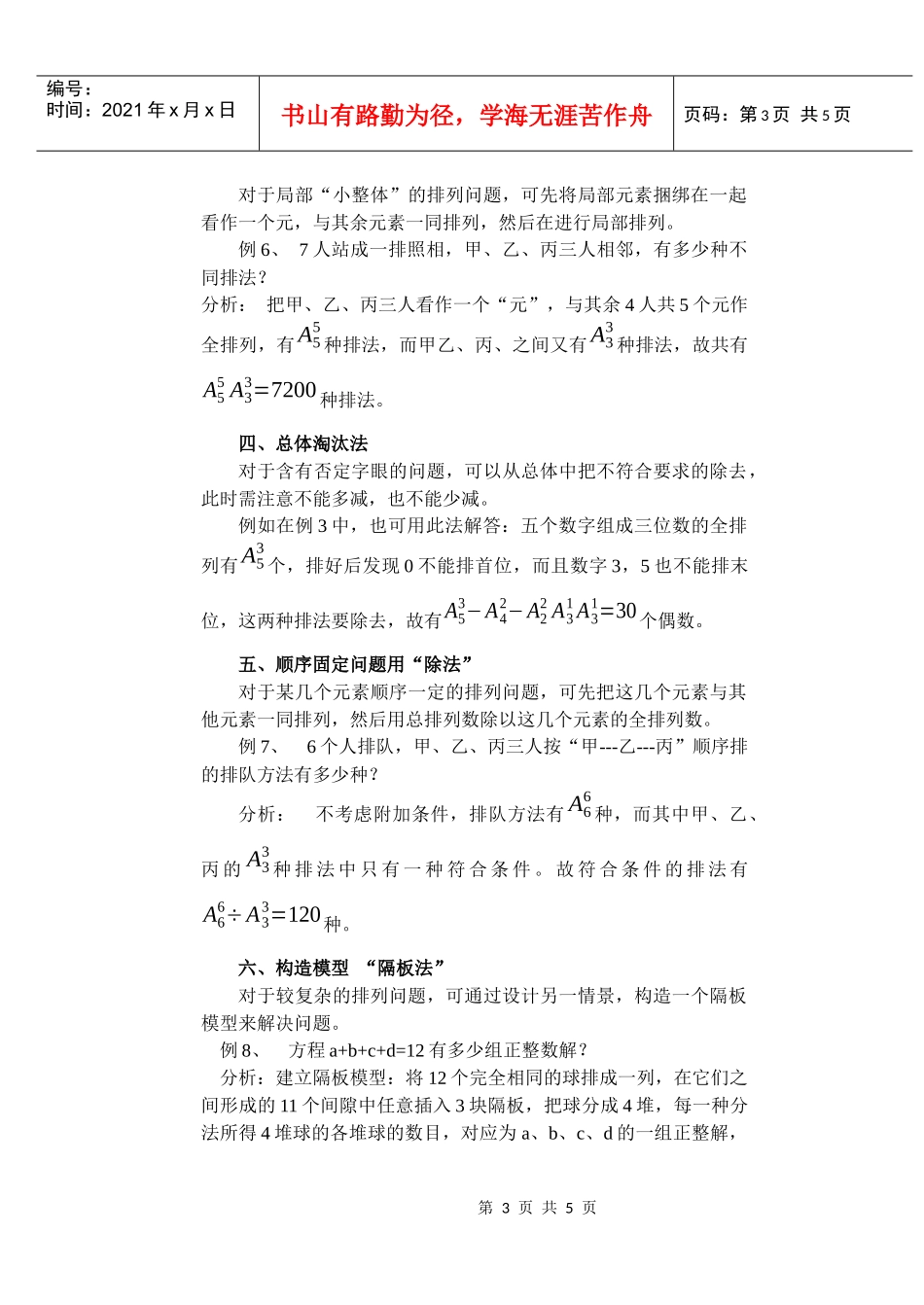 排列组合问题的求解策略_第3页