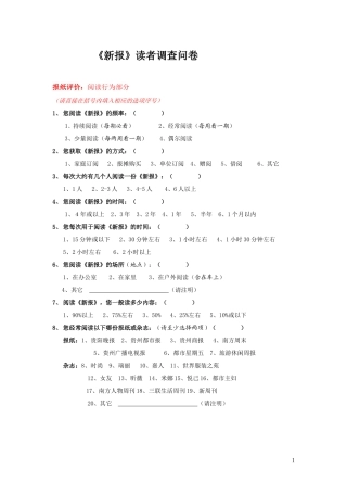 新报问卷调查