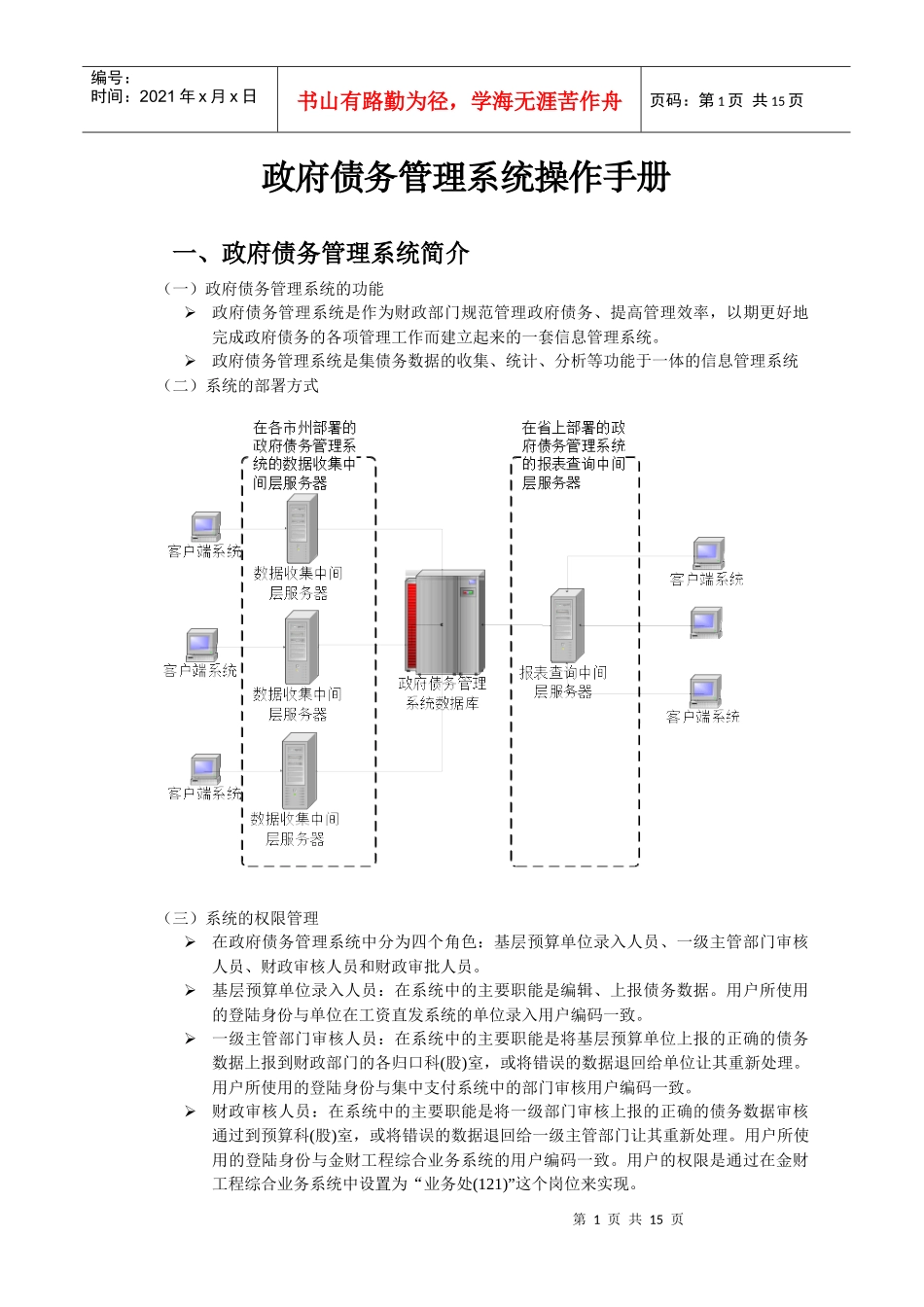 政府债务管理系统操作手册doc-政府债务管理系统操作手册_第1页