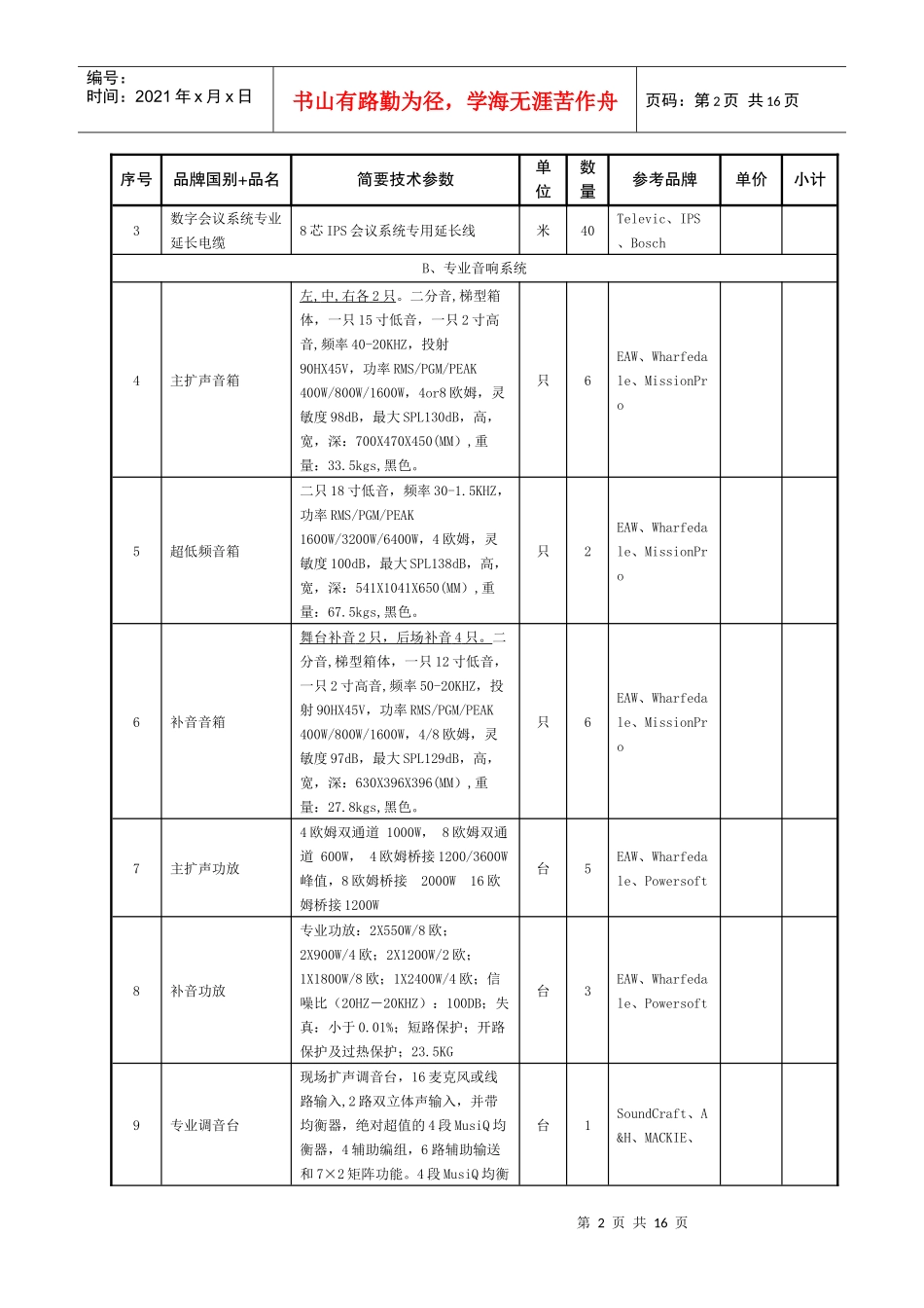 政府大楼会议音响及投影系统招标书_第2页