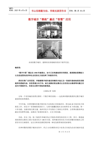 数字城市“赛跑”赢在“智慧”应用