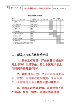 新品上市完全手册》之表格管理(很实用)