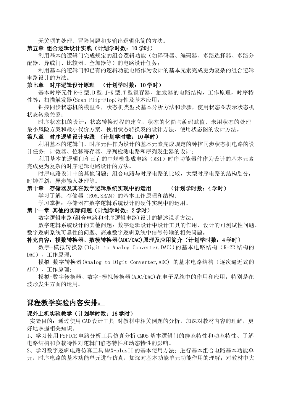 数字逻辑设计及应用课程讲稿_第2页