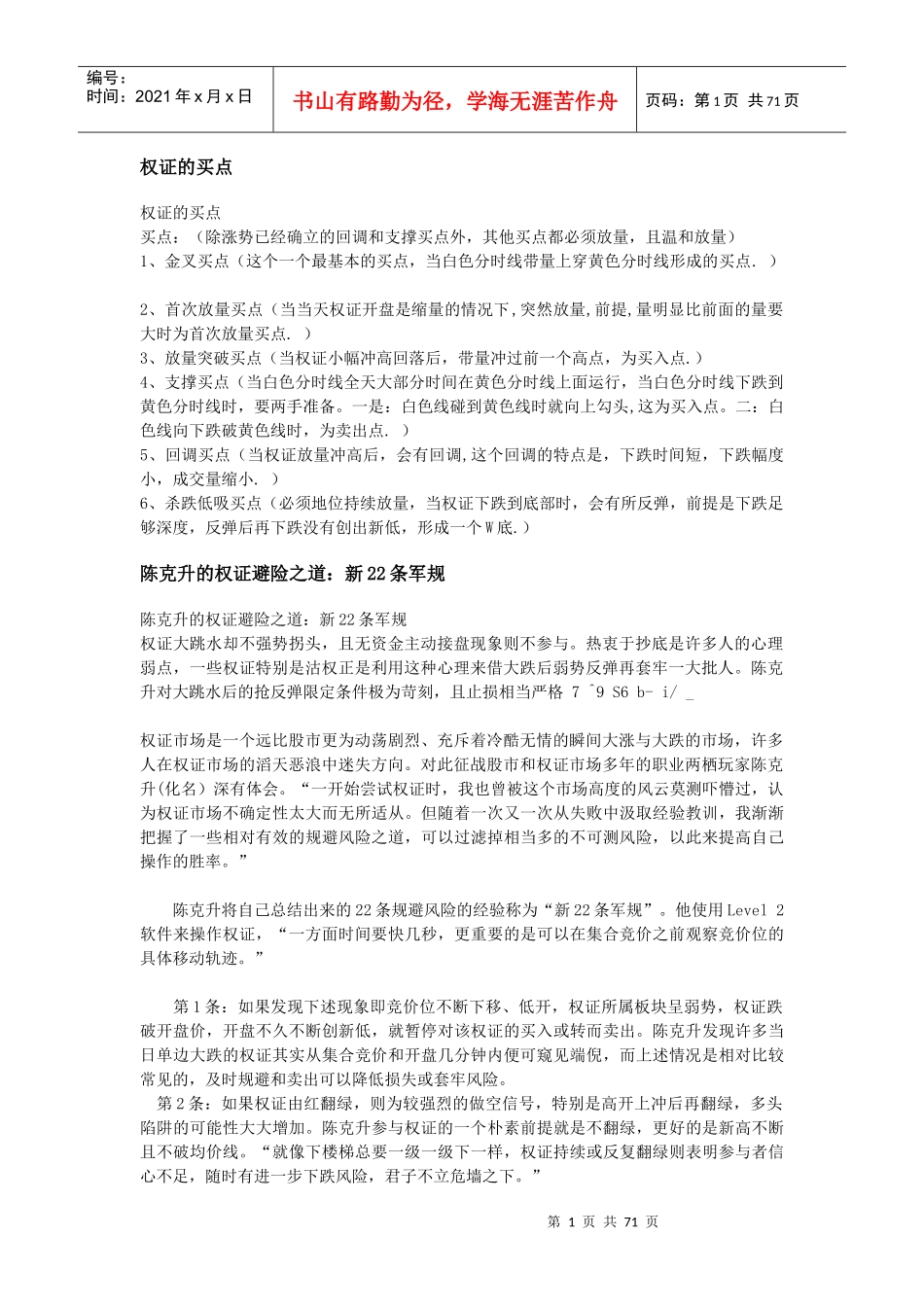 教你如何看盘口_第1页