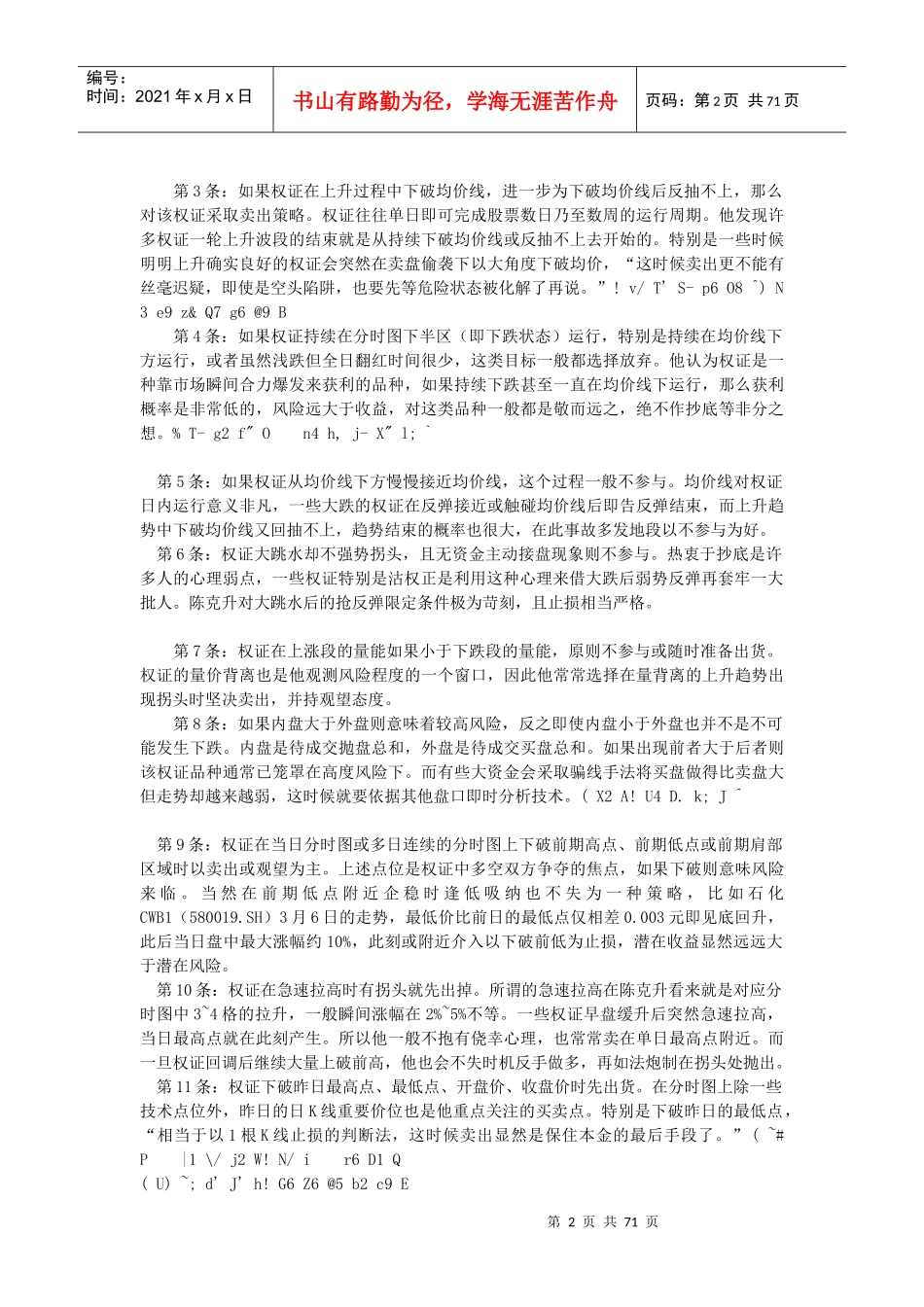 教你如何看盘口_第2页