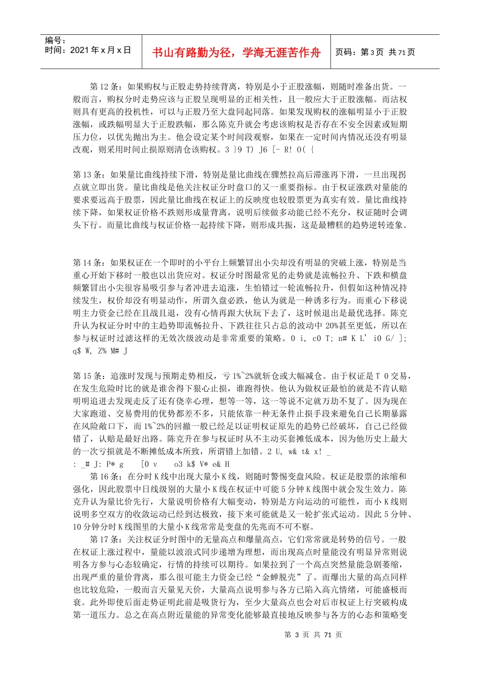 教你如何看盘口_第3页