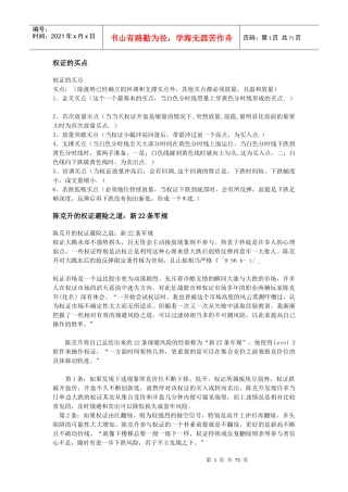 教你如何看盘口