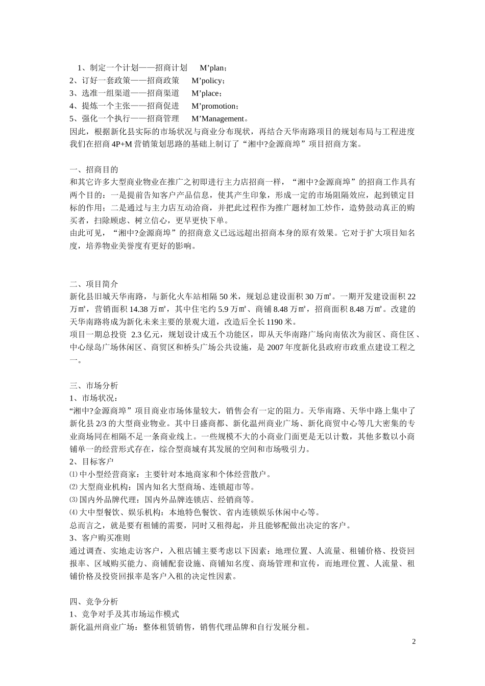 新化县湘中金源商埠商业项目招商方案_第2页