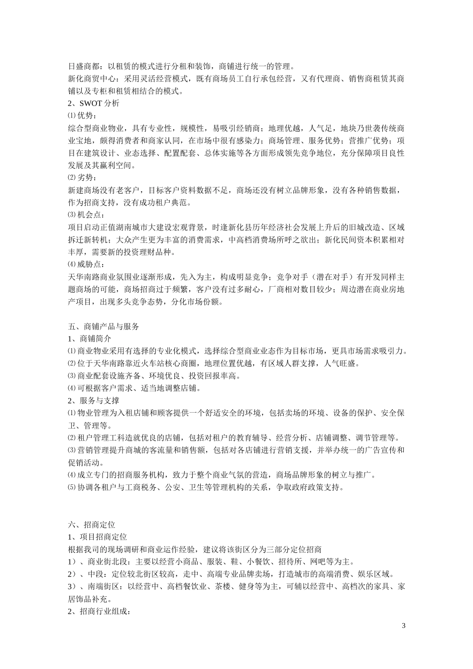 新化县湘中金源商埠商业项目招商方案_第3页