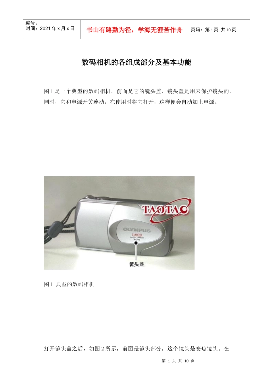 数码相机的各组成部分及基本功能_第1页