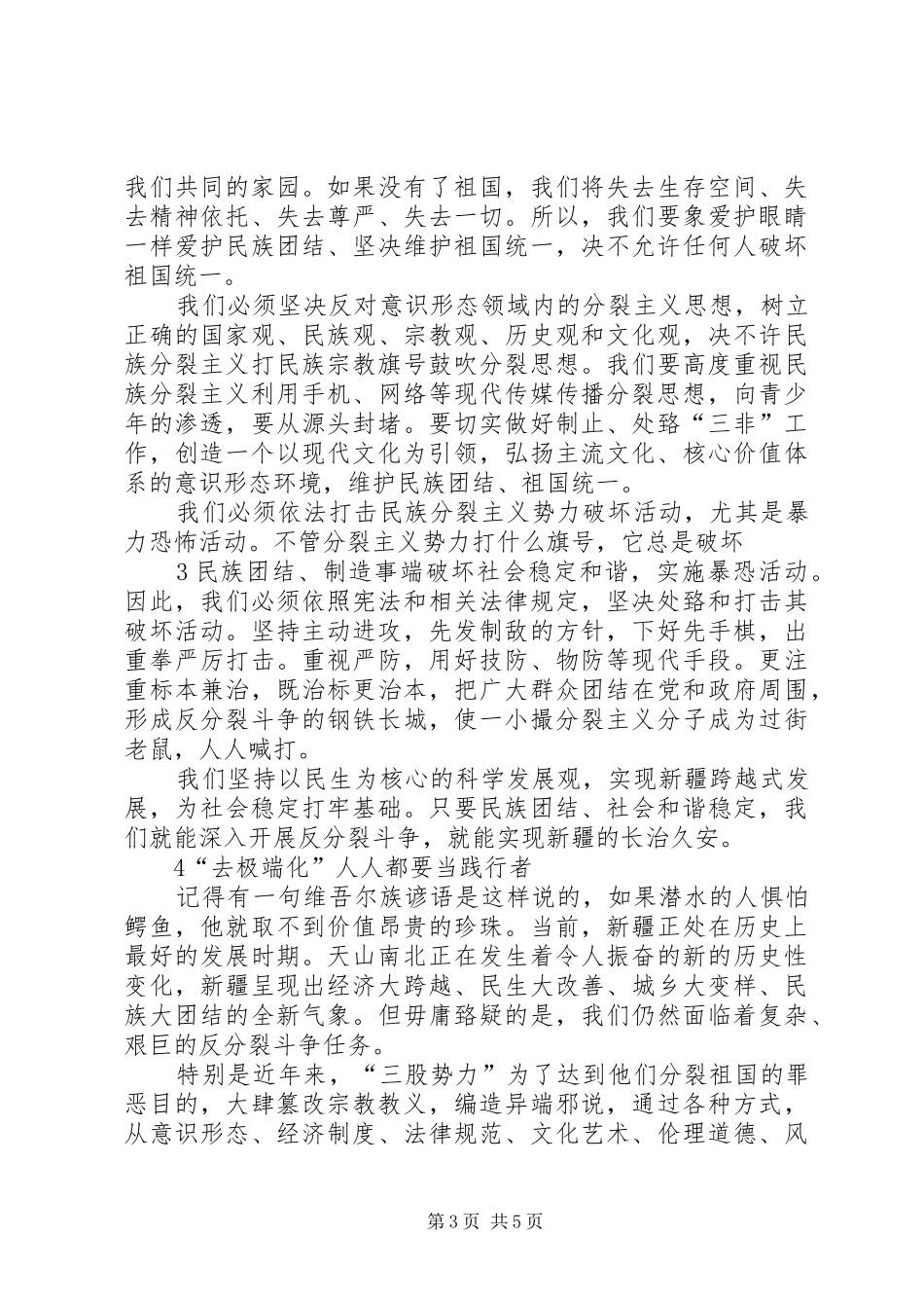 反宗教极端主义演讲稿 (3)_第3页