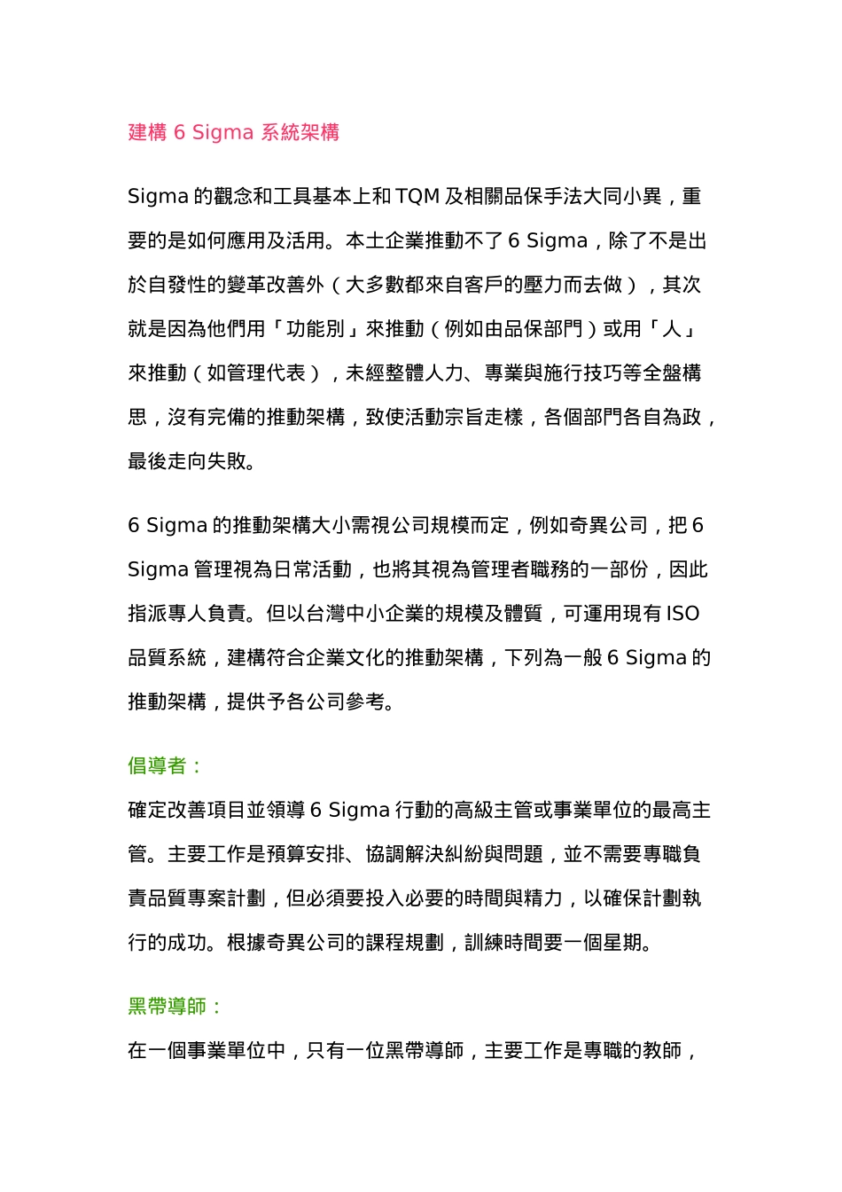 6saigma的实施步骤与成功关键_第2页