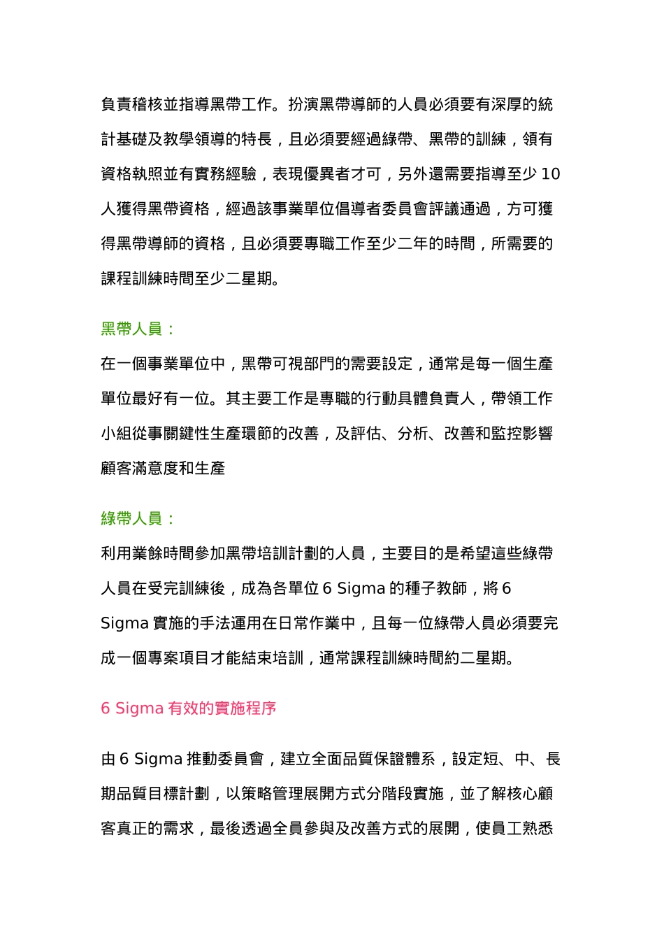 6saigma的实施步骤与成功关键_第3页