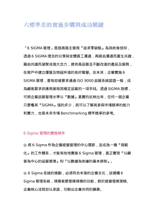 6saigma的实施步骤与成功关键