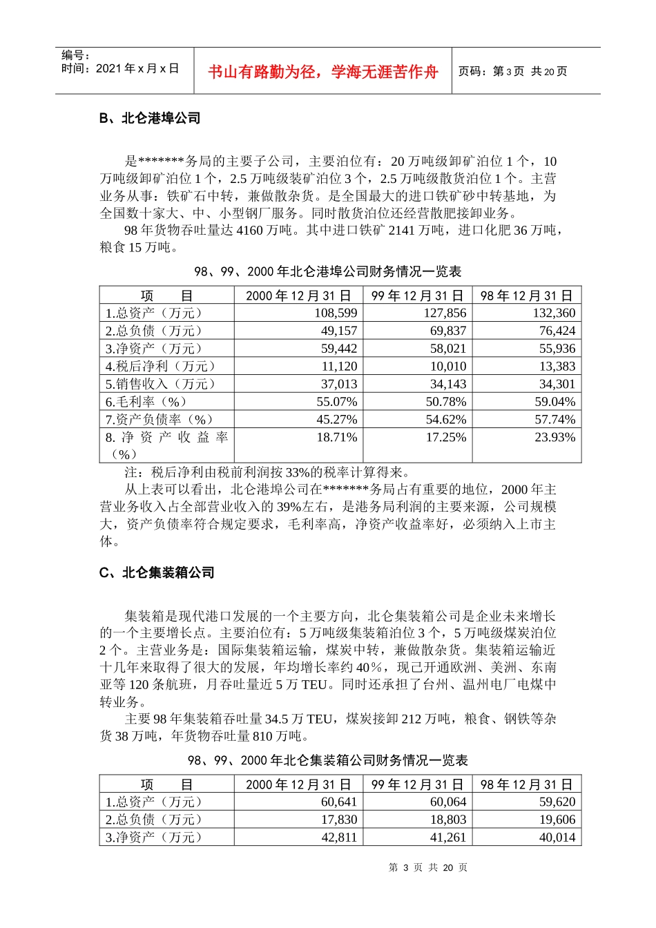 改制上市建议方案_第3页