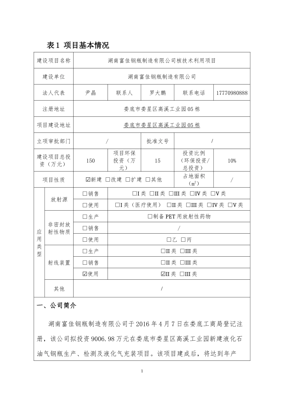 新建液化石油气钢瓶生产、检测及液化气充装项目环评_第3页