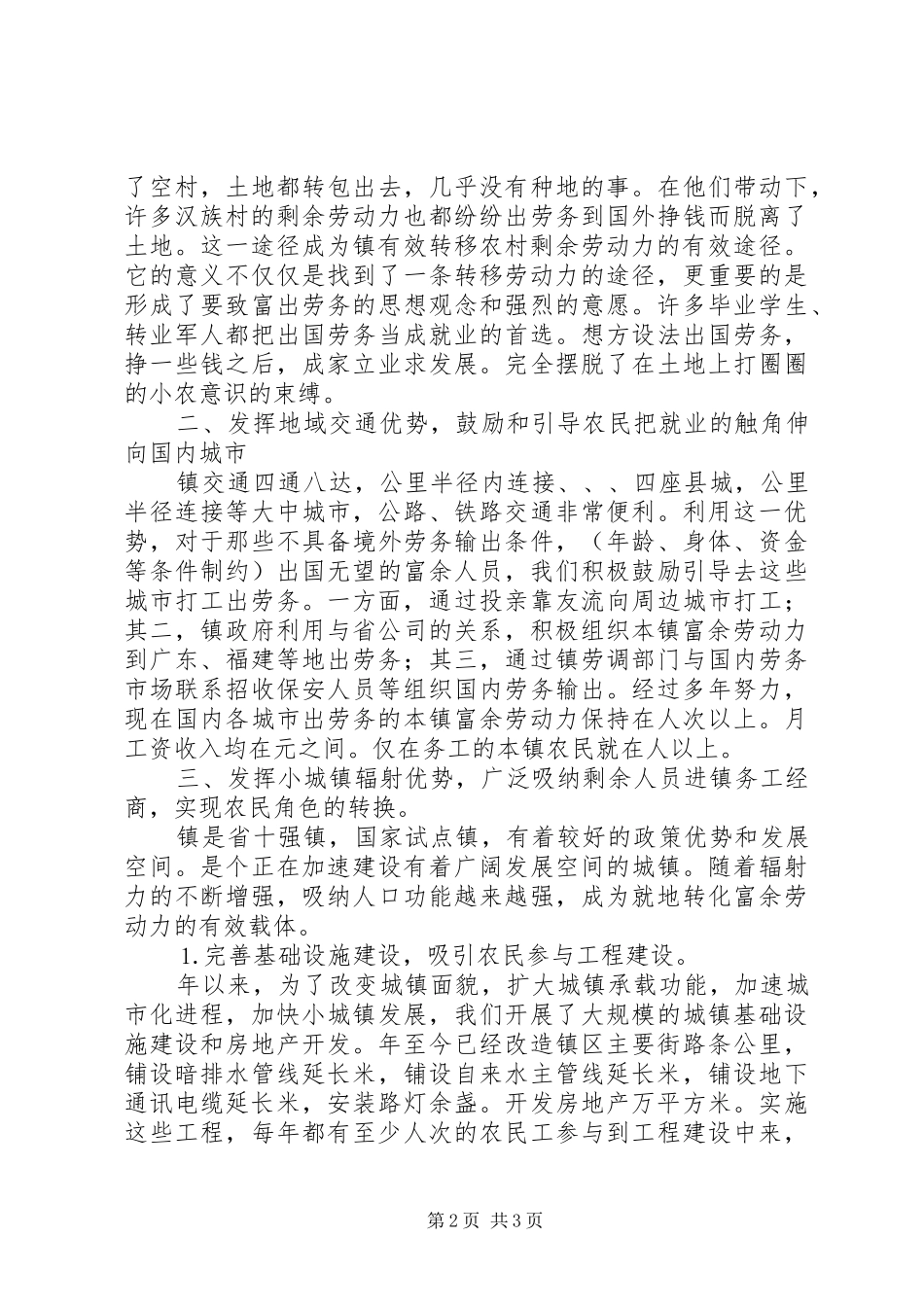 党委书记在全市农村劳动力转移现场会上的发言稿 (2)_第2页