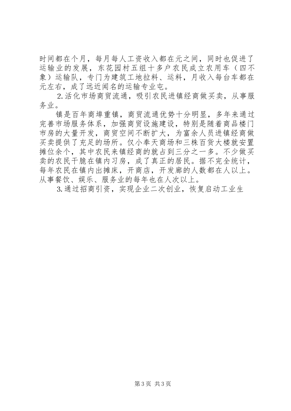 党委书记在全市农村劳动力转移现场会上的发言稿 (2)_第3页