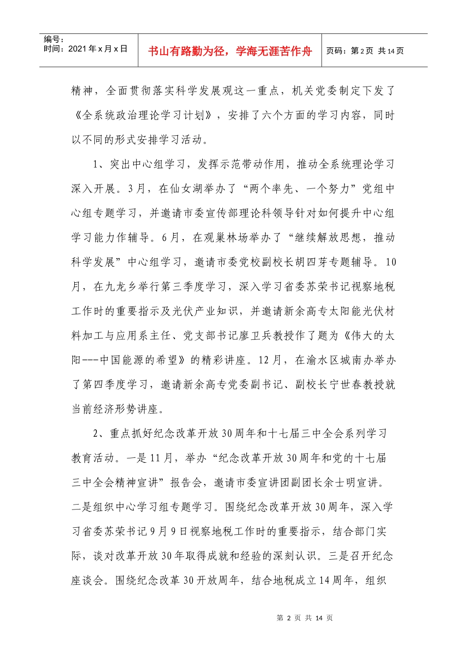 新余市地税局机关党委年度工作总结与打算_第2页