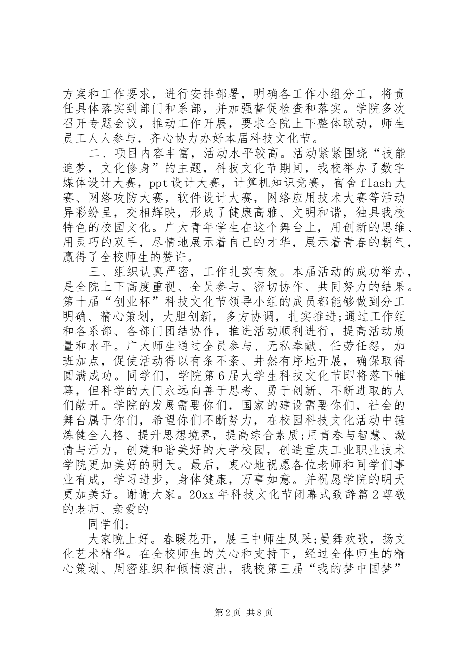 科技节闭幕式演讲致辞范文_第2页