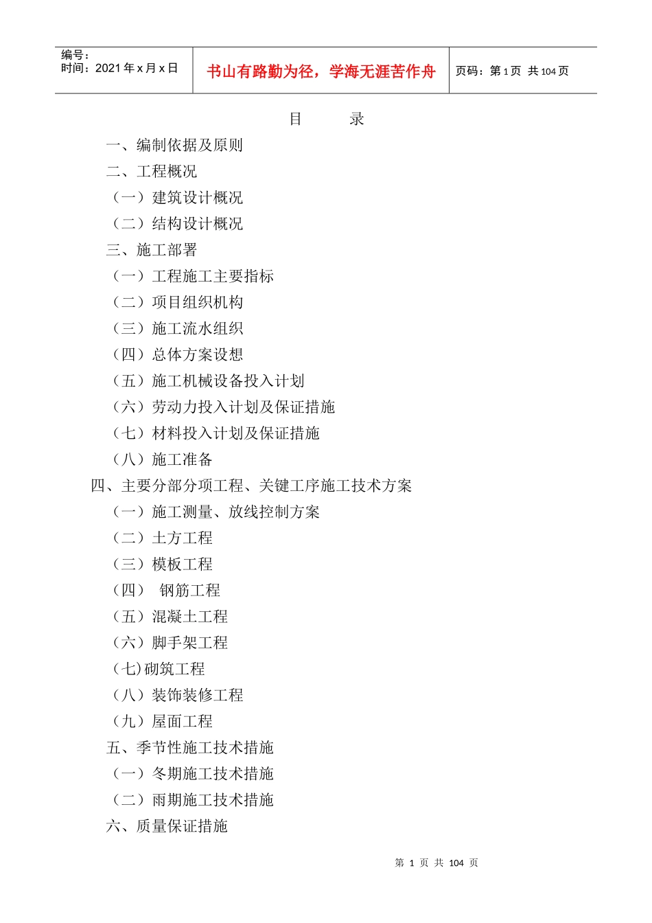 新瑞花园剪力墙结构施工组织设计_第1页