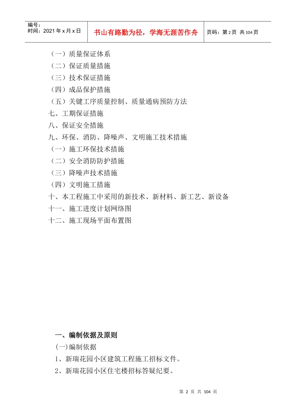 新瑞花园剪力墙结构施工组织设计_第2页